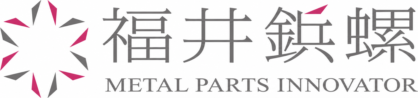 福井鋲螺株式会社